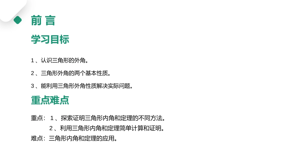 第十一单元 三角形《三角形的外角》PPT课件[人教版八年级数学]_第2页