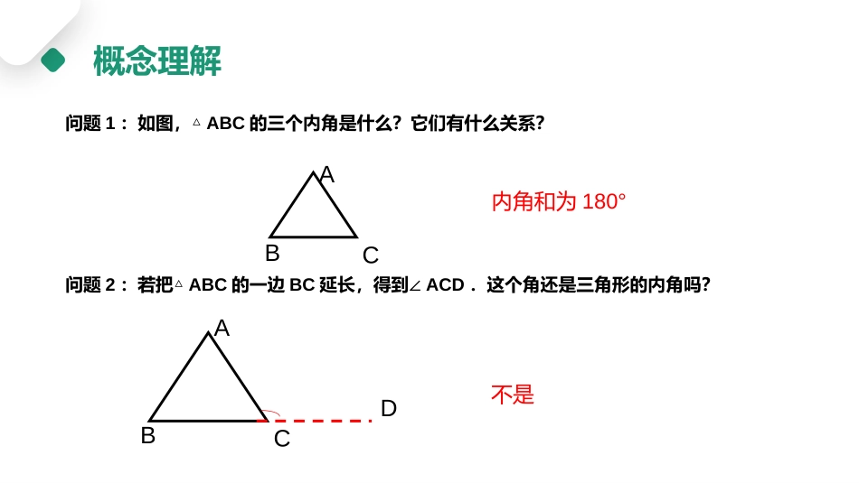 第十一单元 三角形《三角形的外角》PPT课件[人教版八年级数学]_第3页