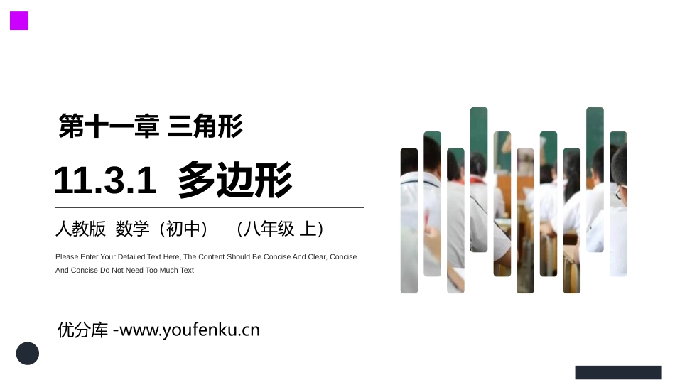 第十一单元 三角形《多边形》PPT课件[人教版八年级数学]_第1页
