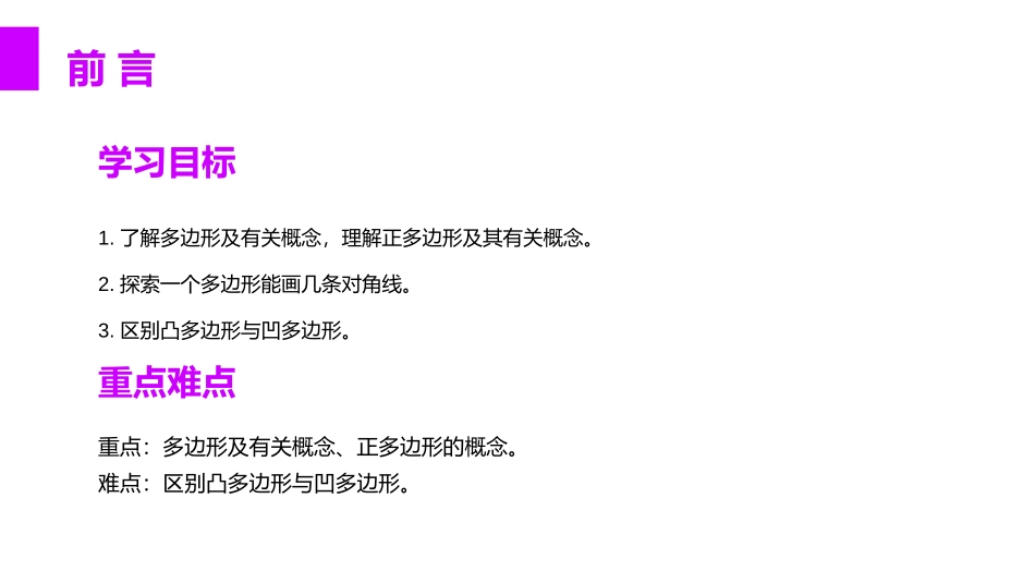 第十一单元 三角形《多边形》PPT课件[人教版八年级数学]_第2页
