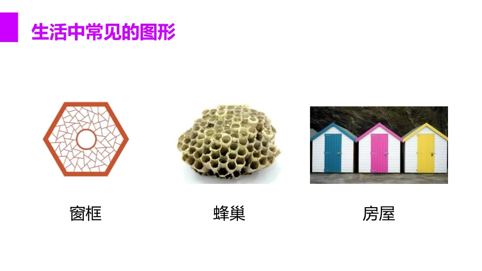 第十一单元 三角形《多边形》PPT课件[人教版八年级数学]_第3页