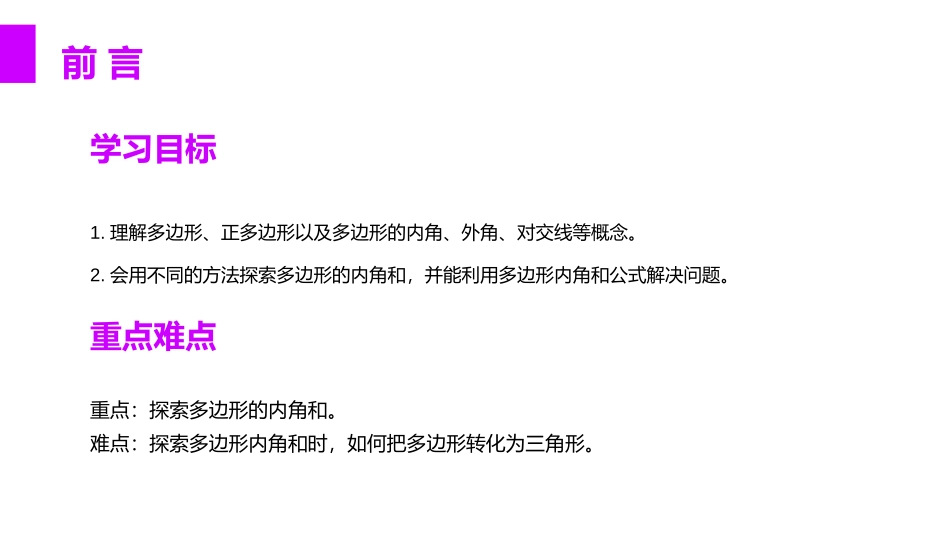 第十一单元 三角形《多边形的内角和》PPT课件_第2页