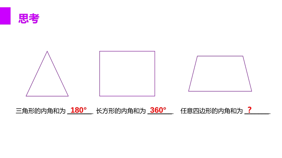 第十一单元 三角形《多边形的内角和》PPT课件_第3页