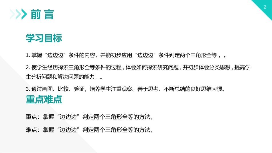 第十二单元 全等三角形《三角形全等的判定》PPT课件(第1课时)_第2页