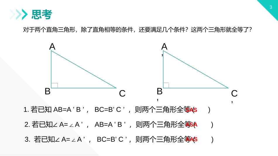 第十二单元 全等三角形《三角形全等的判定》PPT课件(第4课时)_第3页