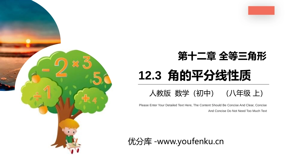 第十二单元 全等三角形《角的平分线性质》PPT课件_第1页