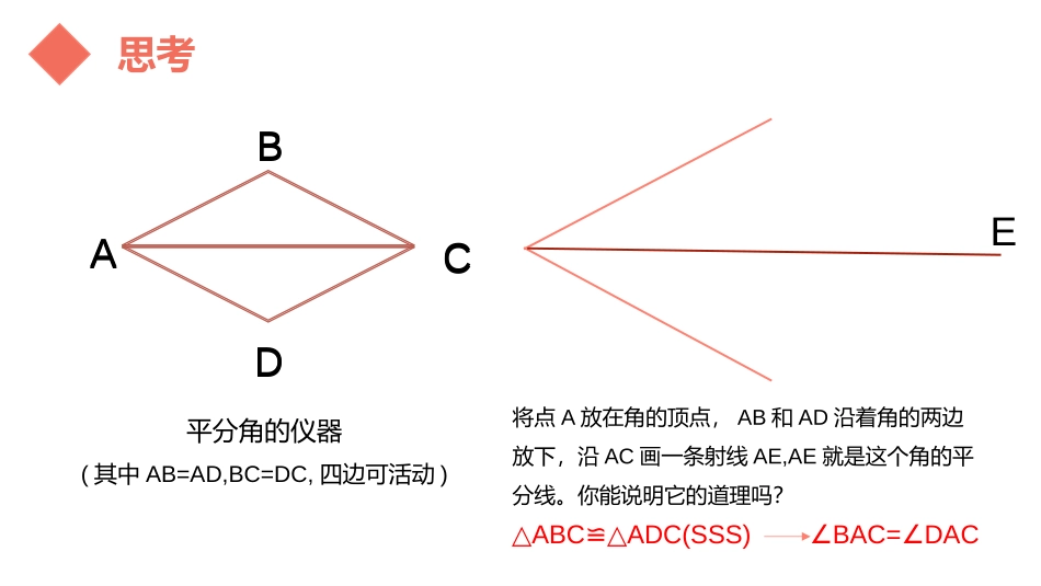 第十二单元 全等三角形《角的平分线性质》PPT课件_第3页