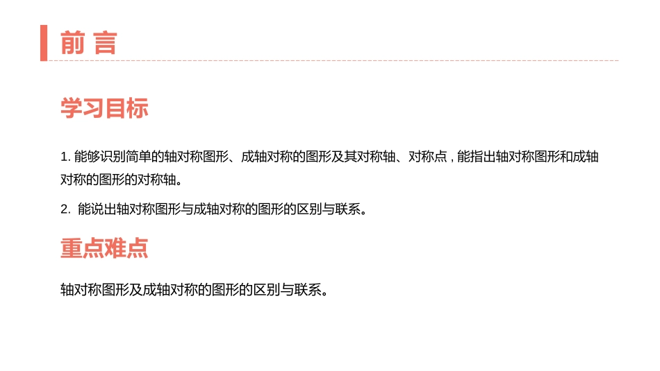 第十三单元 轴对称《线段垂直平分线的性质》PPT课件_第2页