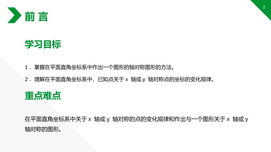 第十三单元 轴对称《画轴对称图形》PPT课件[人教版八年级数学]_第2页