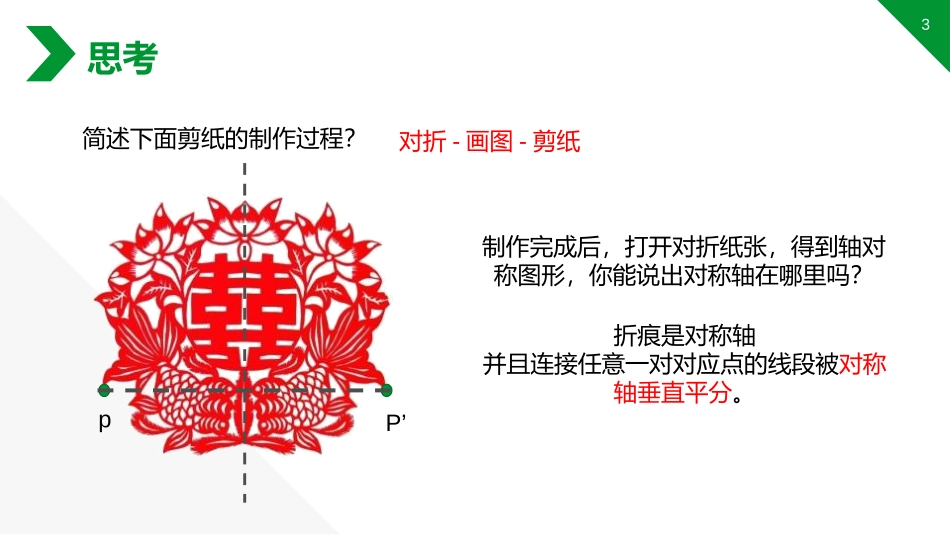 第十三单元 轴对称《画轴对称图形》PPT课件[人教版八年级数学]_第3页