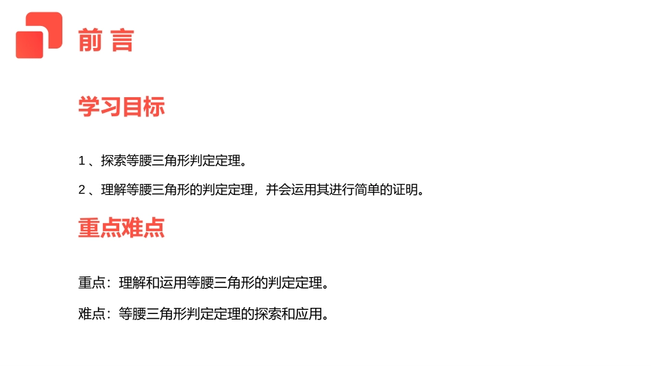 第十三单元 轴对称《等腰三角形判定》PPT课件_第2页