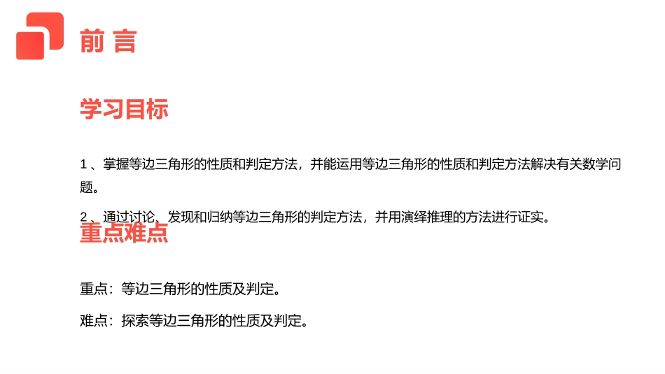 第十三单元 轴对称《等边三角形》PPT课件[人教版八年级数学]_第2页