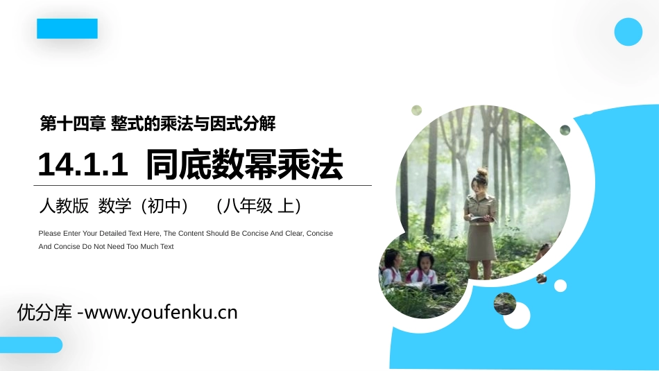 第十四单元 整式的乘法与因式分解《同底数幂乘法》PPT课件_第1页