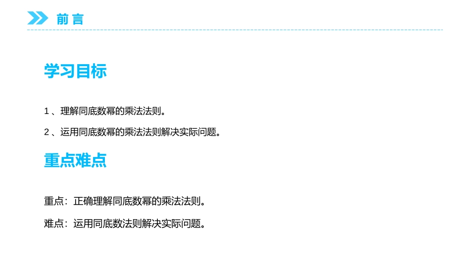 第十四单元 整式的乘法与因式分解《同底数幂乘法》PPT课件_第2页