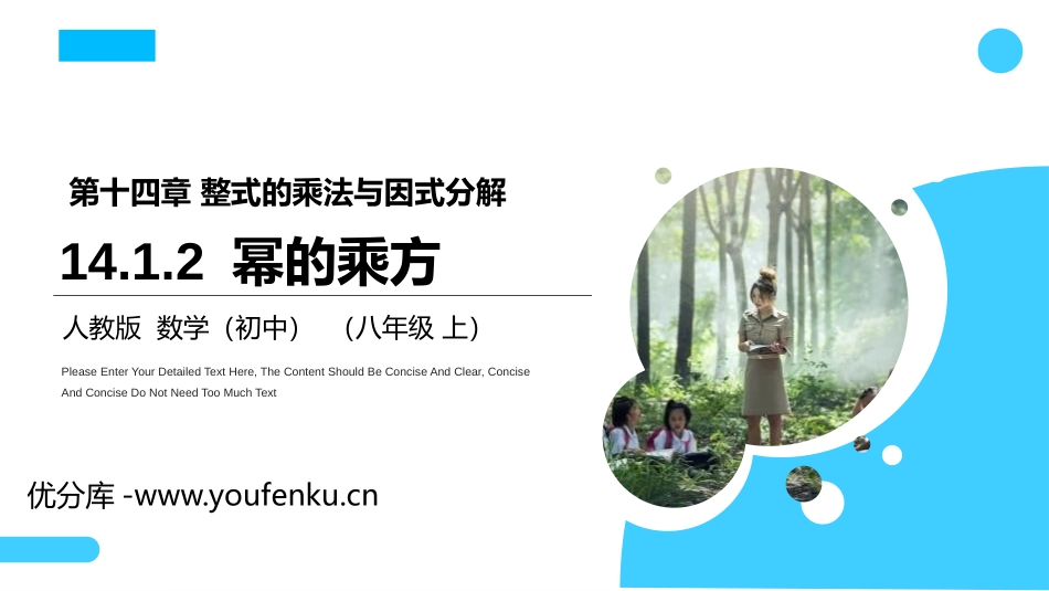 第十四单元整式的乘法与因式分解《幂的乘方》PPT课件_第1页