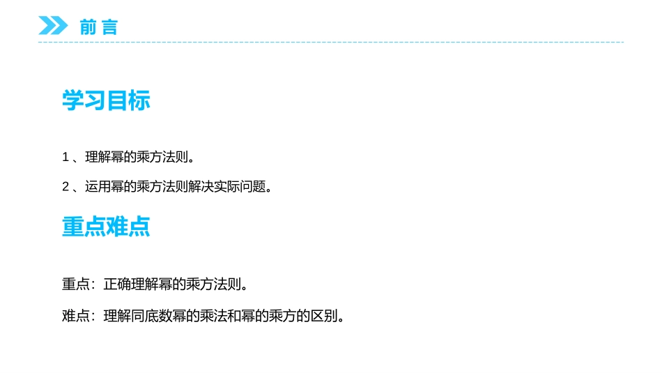 第十四单元整式的乘法与因式分解《幂的乘方》PPT课件_第2页