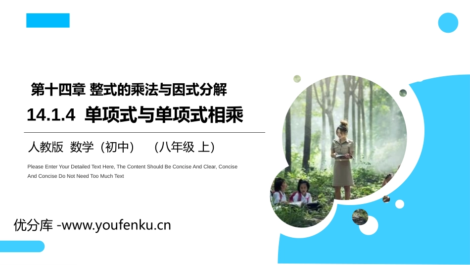 第十四单元 整式的乘法与因式分解《单项式与单项式相乘》PPT课件_第1页