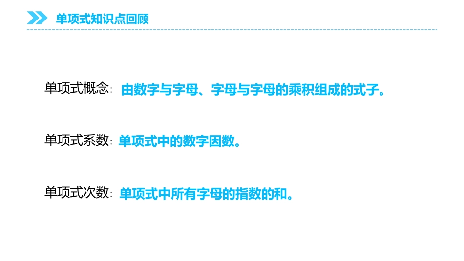 第十四单元 整式的乘法与因式分解《单项式与单项式相乘》PPT课件_第3页