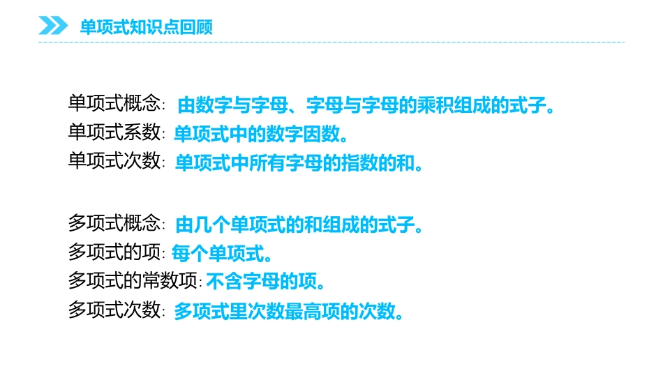 第十四单元 整式的乘法与因式分解《单项式与多项式相乘》PPT课件_第3页