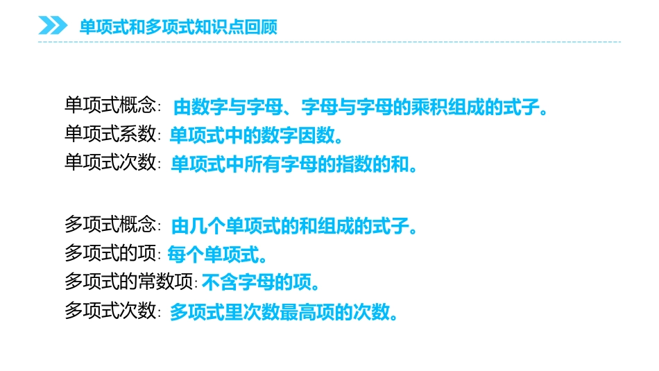第十四单元 整式的乘法与因式分解《多项式与多项式相乘》PPT课件_第3页