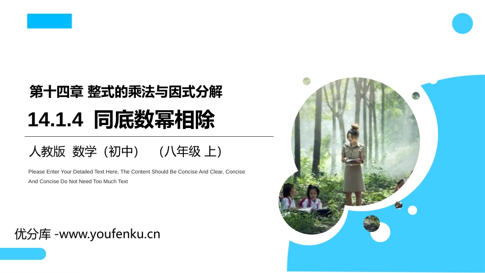 第十四单元 整式的乘法与因式分解《同底数幂相除》PPT课件_第1页
