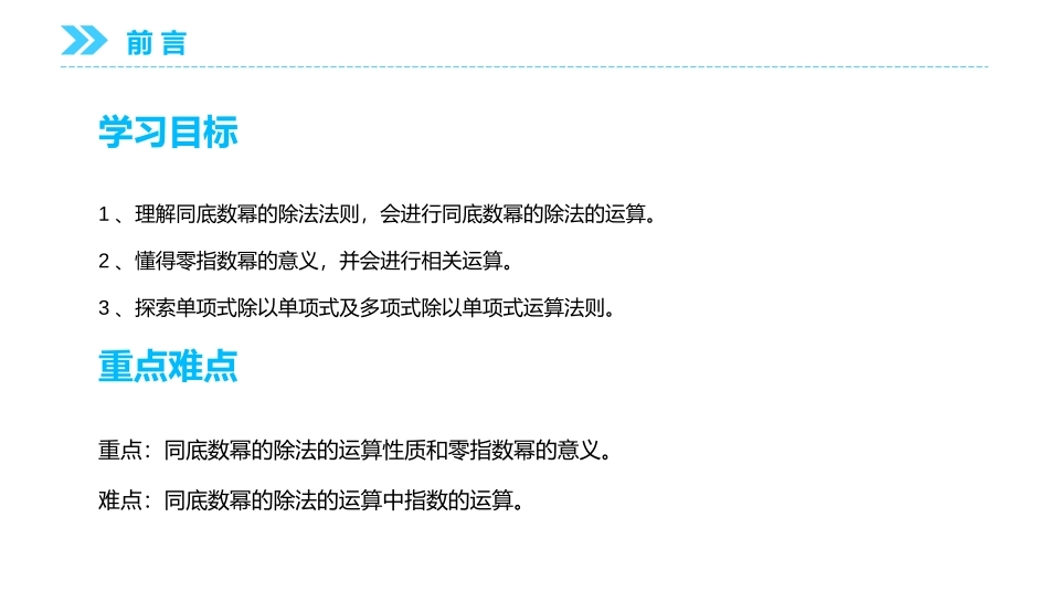 第十四单元 整式的乘法与因式分解《同底数幂相除》PPT课件_第2页