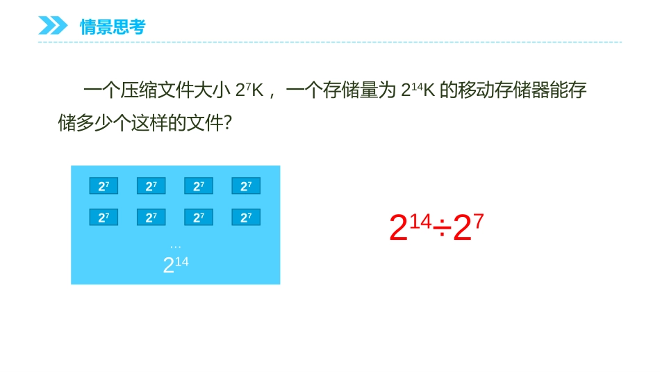 第十四单元 整式的乘法与因式分解《同底数幂相除》PPT课件_第3页