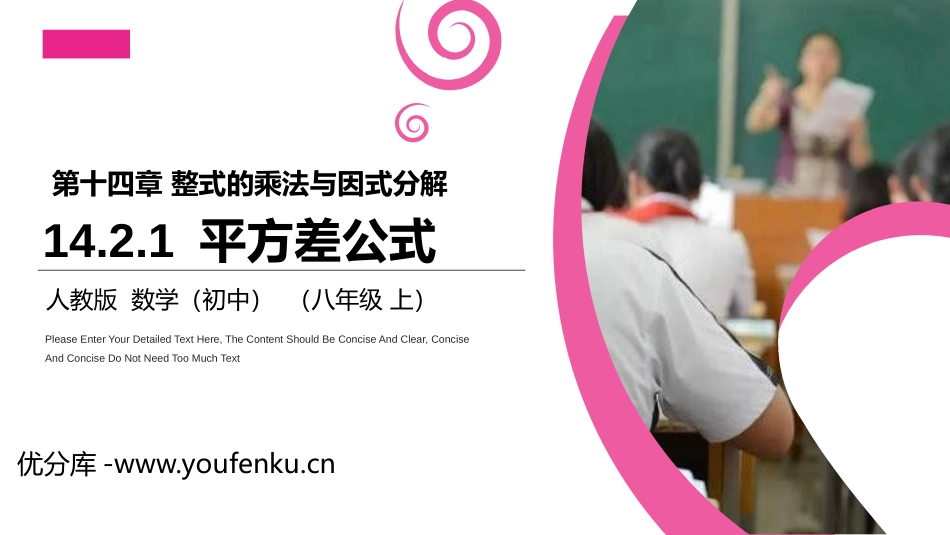 第十四单元 整式的乘法与因式分解《平方差公式》PPT课件_第1页