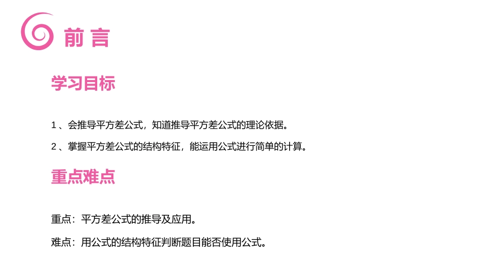 第十四单元 整式的乘法与因式分解《平方差公式》PPT课件_第2页