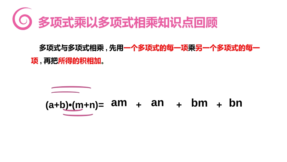 第十四单元 整式的乘法与因式分解《平方差公式》PPT课件_第3页