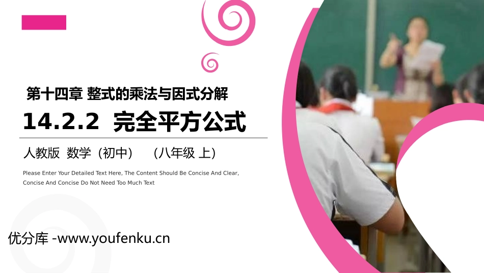 第十四单元 整式的乘法与因式分解《完全平方公式》PPT课件_第1页