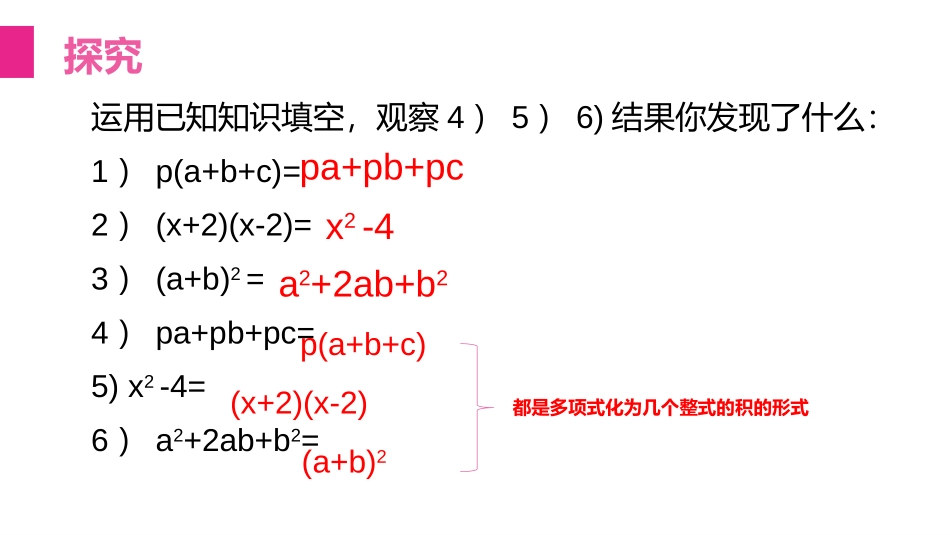 第十四单元 整式的乘法与因式分解《提公因式法》PPT课件_第3页