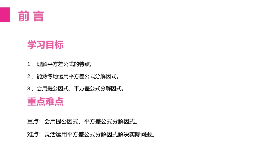 第十四单元 整式的乘法与因式分解《平方差公式》PPT课件_第2页