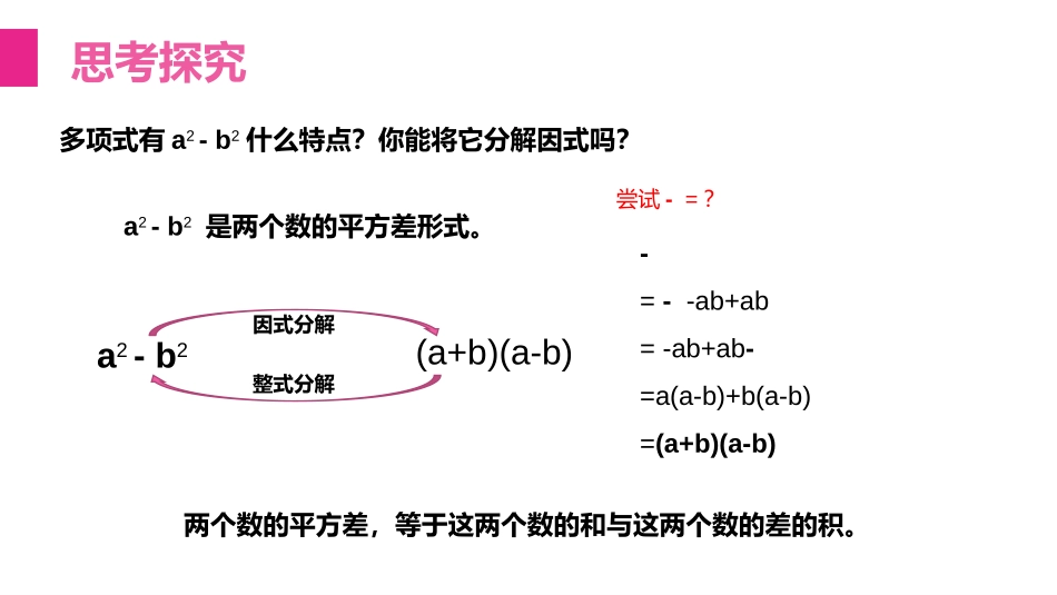 第十四单元 整式的乘法与因式分解《平方差公式》PPT课件_第3页