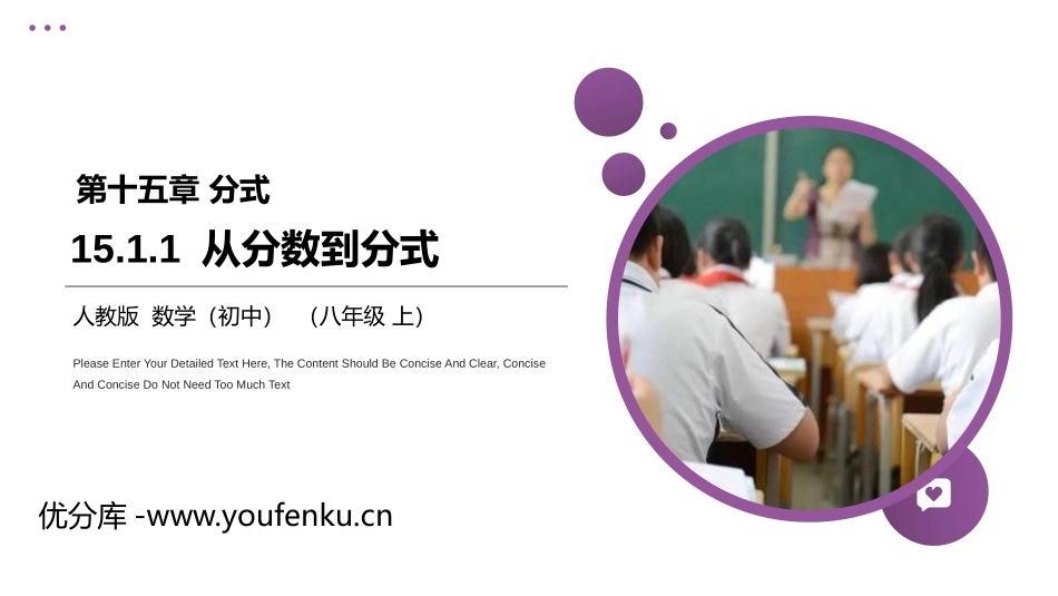 第十五单元 分式《从分数到分式》PPT课件[人教版八年级数学]_第1页