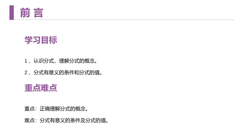 第十五单元 分式《从分数到分式》PPT课件[人教版八年级数学]_第2页