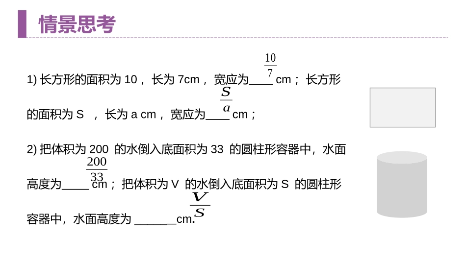 第十五单元 分式《从分数到分式》PPT课件[人教版八年级数学]_第3页
