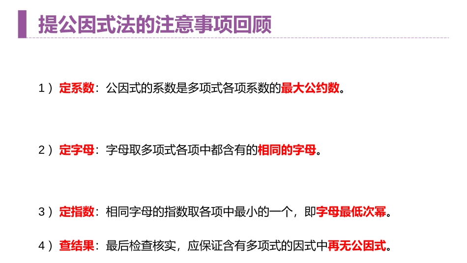 第十五单元 分式《约分与通分》PPT课件[人教版八年级数学]_第3页