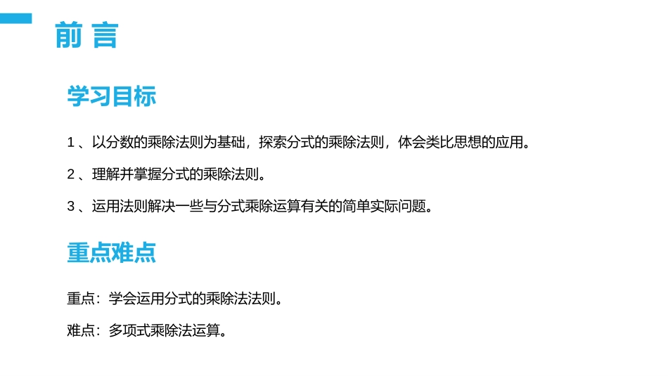 第十五单元 分式《分式的乘除》PPT课件(第1课时乘除法则)_第2页