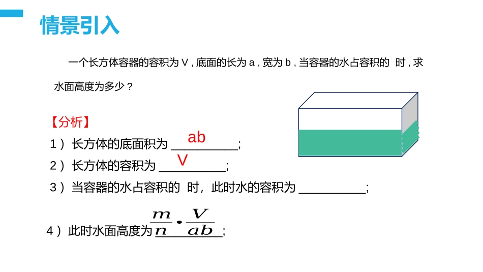 第十五单元 分式《分式的乘除》PPT课件(第1课时乘除法则)_第3页