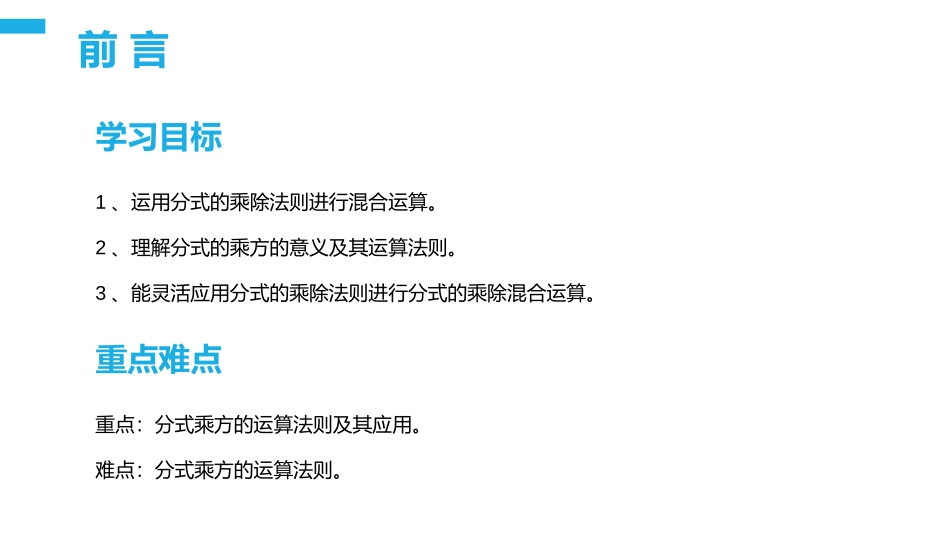 第十五单元 分式《分式的乘除》PPT课件(第2课时混合法则)_第2页