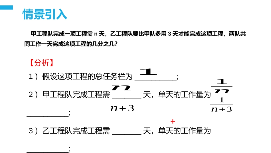 第十五单元 分式《分式的加减》PPT课件[人教版八年级数学]_第3页