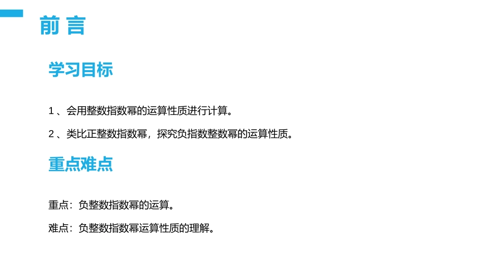第十五单元 分式《整数指数幂》PPT课件_第2页
