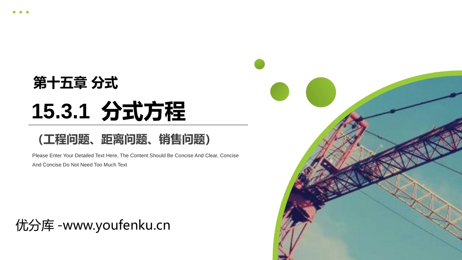 第十五单元 分式《分式方程》PPT课件_第1页