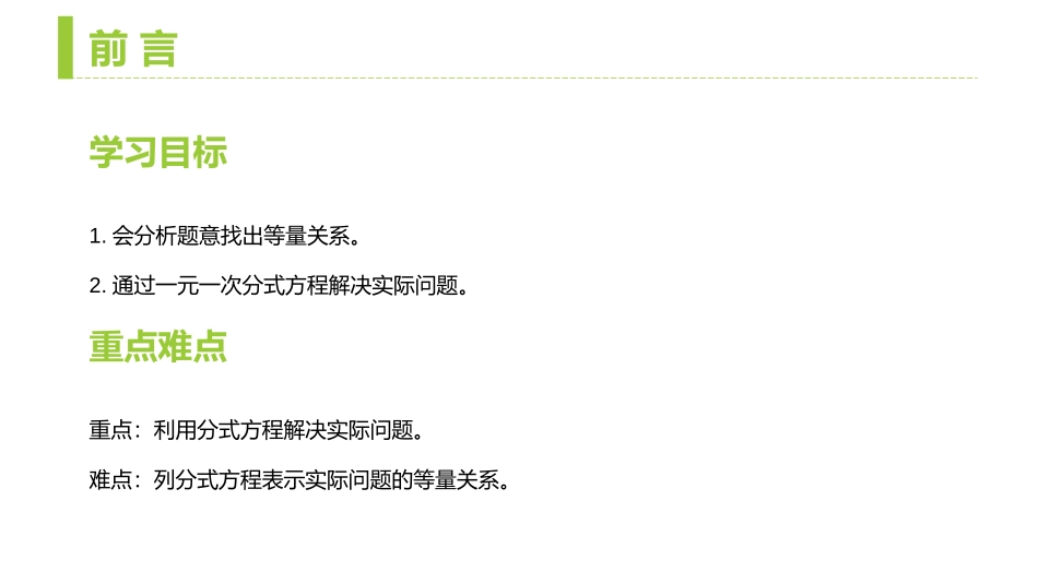 第十五单元 分式《分式方程》PPT课件_第2页