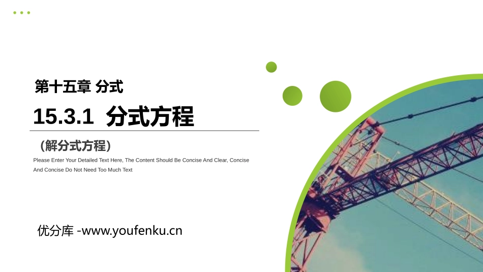 第十五单元 分式《分式方程》PPT课件(第2课时解分式方程)_第1页
