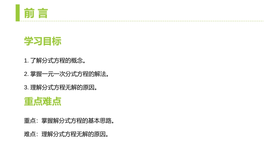 第十五单元 分式《分式方程》PPT课件(第2课时解分式方程)_第2页