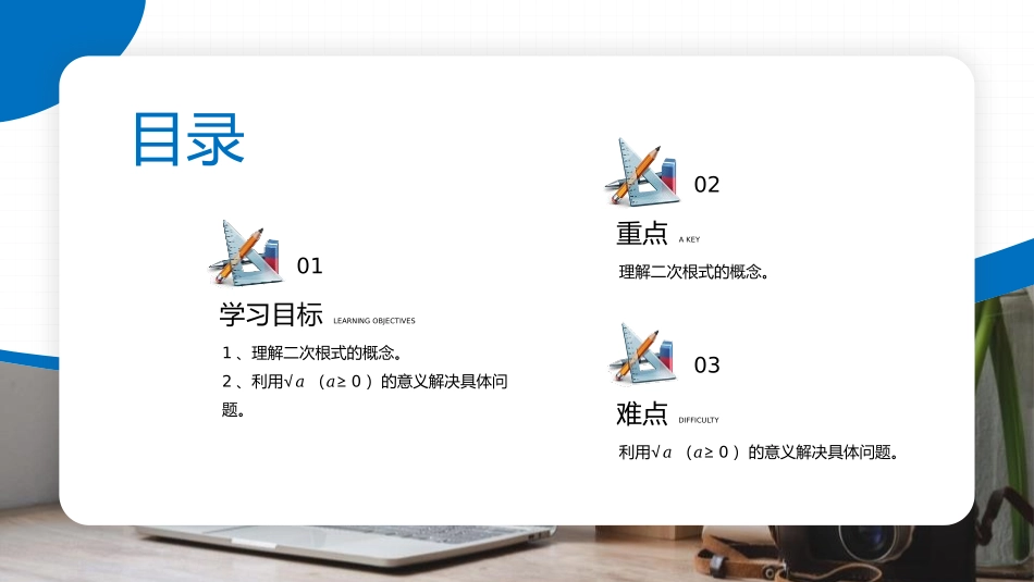 第十六单元,二次根式《二次根式的概念》PPT课件_第2页
