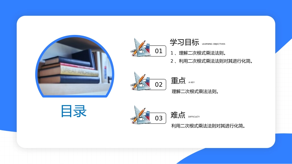 第十六单元 二次根式《二次根式的乘除》PPT课件(第1课时)_第2页