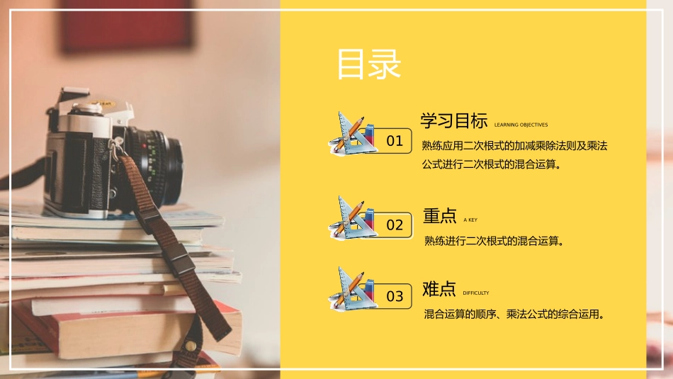 第十六单元 二次根式《二次根式的混合运算》PPT课件_第2页